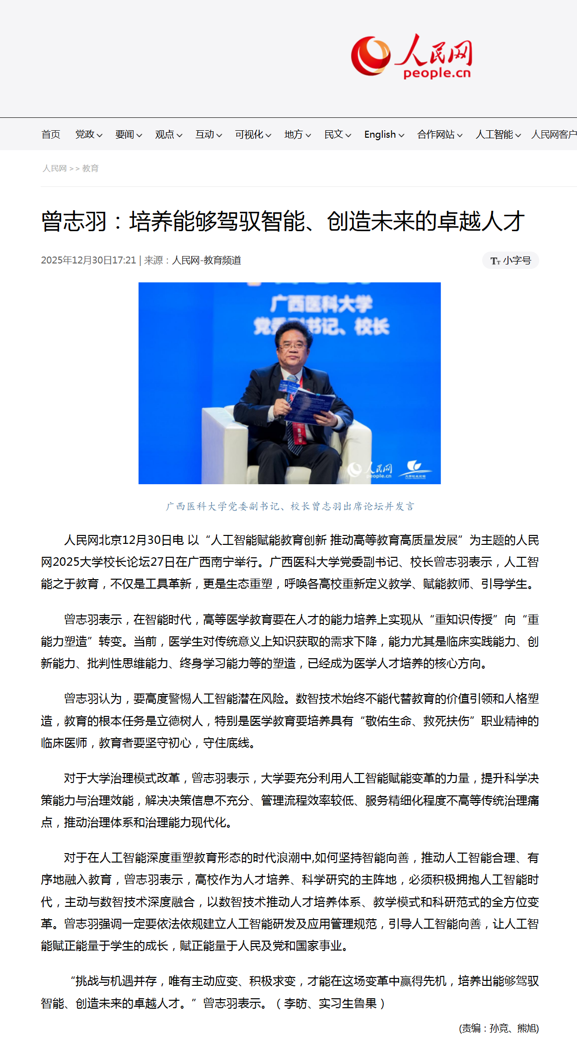 12.30人民网.png